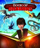 Смотреть Онлайн Как приручить дракона: Книга драконов / Book of Dragons [2011]